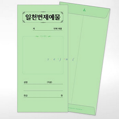 세줄 프레임컬러 일천번제예물 헌금봉투 [100매]