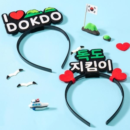 민화샵 우리땅 독도 머리띠 만들기 키트 독도의날 초등 학습 교육 활동 독도지킴이 DDPFB0221