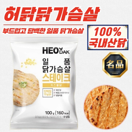 허닭 일품 닭가슴살 스테이크 치즈불닭 100g (10개)_이미지