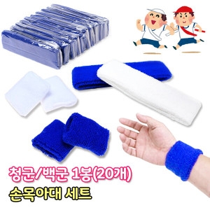 손목 아대/손목보호대 밴드/청군/운동회/체육대회_이미지
