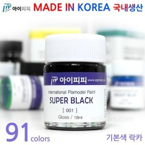 아이피피 락카 도료 18ml
