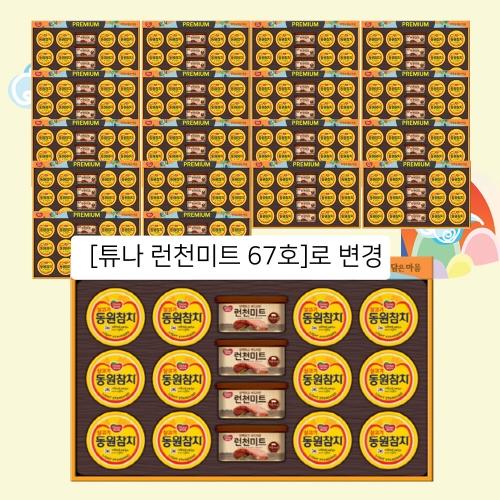 동원F&B 캔 67호 (19개)