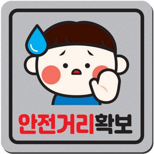 히얼아이엠 1AM 자동차 자석 스티커 정사각형 중형 안전거리확보 남자 A15