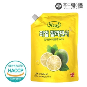 리얼 깔라만시 1000ml
