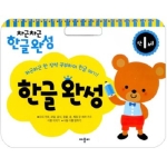  애플비 차근차근 한글완성 [만1세]