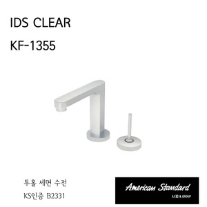 아메리칸스탠다드 IDS 클리어 세면 수전 kf-1355_이미지