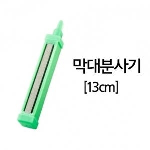 아쿠아선두 막대분사기 13cm