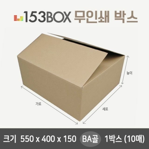 잘만든 153박스 BA골 60x40x35cm