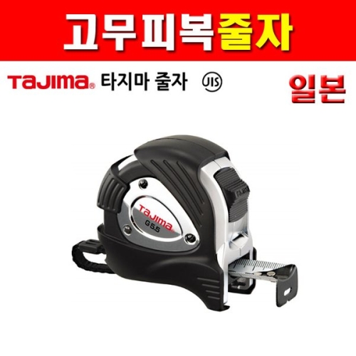 고무피복 줄자 GLP25-75 7.5m 4110332