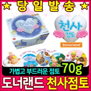 도너랜드 천사점토/점토/70G/140G이미지입니다. 누르면 해당 게시물로 새창이동합니다.