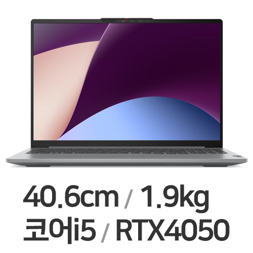 레노버 아이디어패드 Pro 5i 16IRH i5 4050 W11 (SSD 512GB)