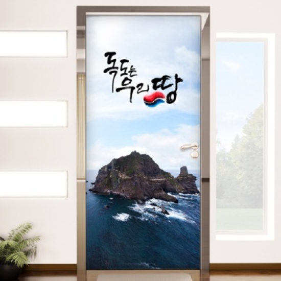 cj493 일본이뭐라해도독도는우리땅 현관문시트지