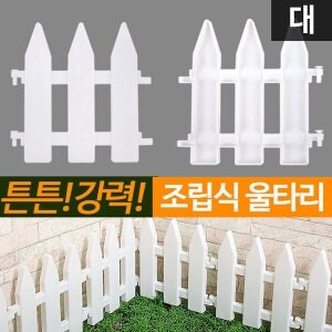 태양무역 조립식 애견<b>울타리</b> 펜스 조립<b>울타리</b> 대 화단<b>울타리</b>