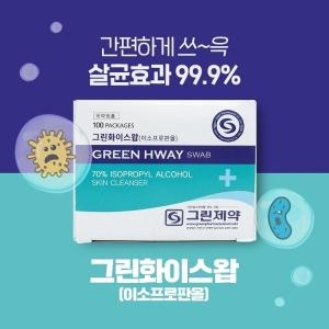그린제약 그린 화이알콜스왑 100매 이소프로판올이미지입니다. 누르면 해당 게시물로 새창이동합니다.