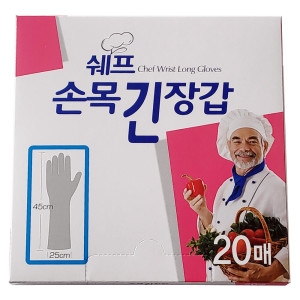 대진씨앤씨 쉐프 손목긴 장갑 20매 (1개(20매))_이미지