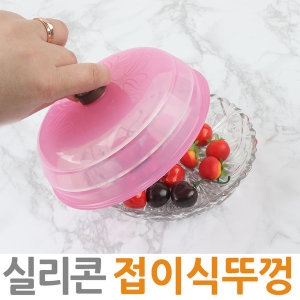 국산 실리콘 접이식 뚜껑 전자레인지 덮게 냄비뚜껑