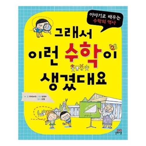 그래서 이런 수학이 생겼대요