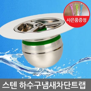 도원드레인 하수구 냄새차단트랩 스텐 65파이_이미지