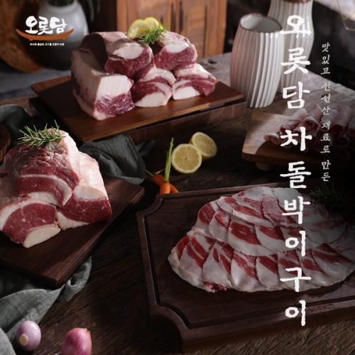 오롯담 국내산 차돌박이구이 200g (10개)_이미지