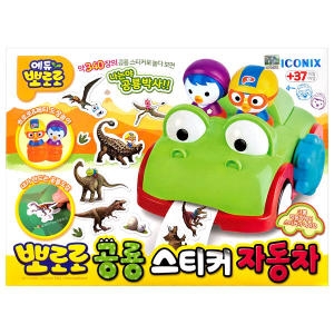 아이코닉스 뽀로로 공룡스티커 자동차이미지입니다. 누르면 해당 게시물로 새창이동합니다.