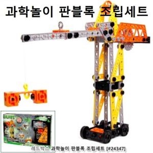 과학놀이 오토바이 비행기 크레인 블럭조립세트 블록