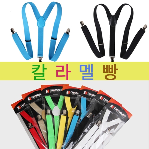컬러멜빵 칼라 도트 멜빵 서스펜더이미지입니다. 누르면 해당 게시물로 새창이동합니다.