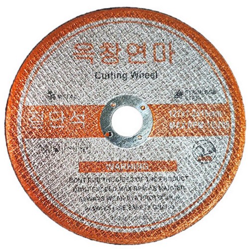5인치 옥창연마 절단석