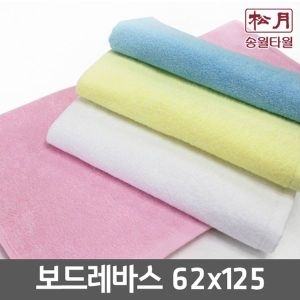 보드레62 무지 바스타월