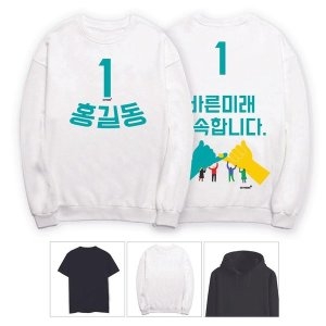 키밍 바른미래당 선거 티셔츠 단체 후드티 반팔 단체 W5951F3_이미지