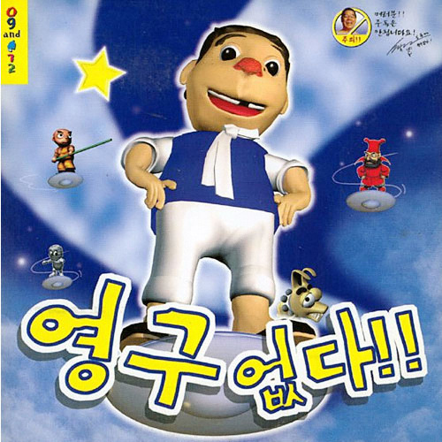 [쥬얼게임] 영구없다!!_이미지