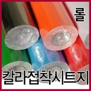 칼라 접착시트지 100cm x 45m -1롤/칼라시트지/시트지  묶음배송 불가상품입니다 2롤묶음배송이미지입니다. 누르면 해당 게시물로 새창이동합니다.