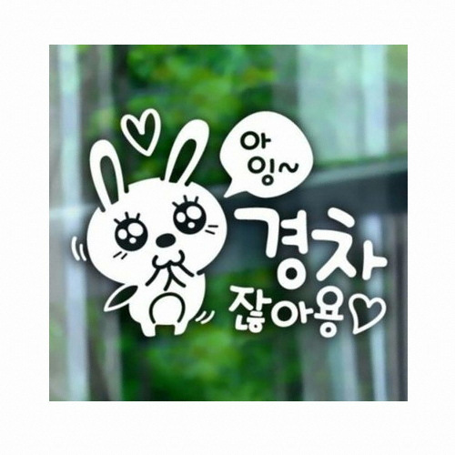 제제데코 아잉 경차 애교토끼 (일반스티커)_이미지
