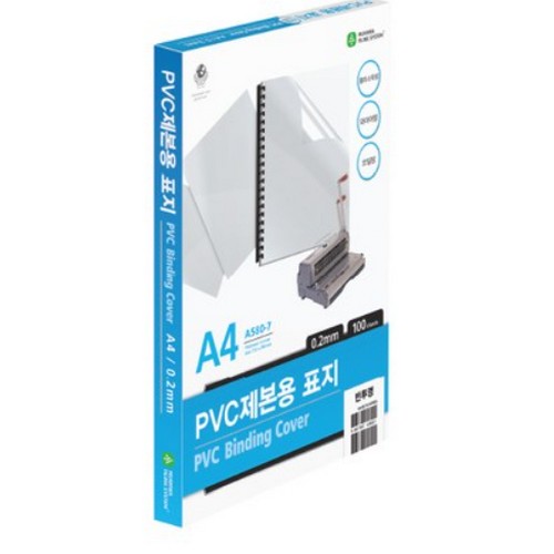 문화산업  PVC 제본표지 A4 (0.2mm) 투명(A580-7)
