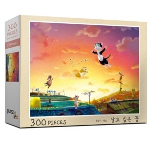 퍼즐라이프 직소퍼즐 풍경 명화 길냥이 키츠 날고 싶은 꿈 300피스 PL300-10_이미지