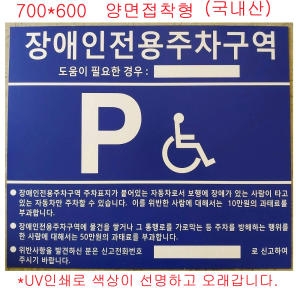 장애인주차표지판 벽부형포멕스/uv인쇄