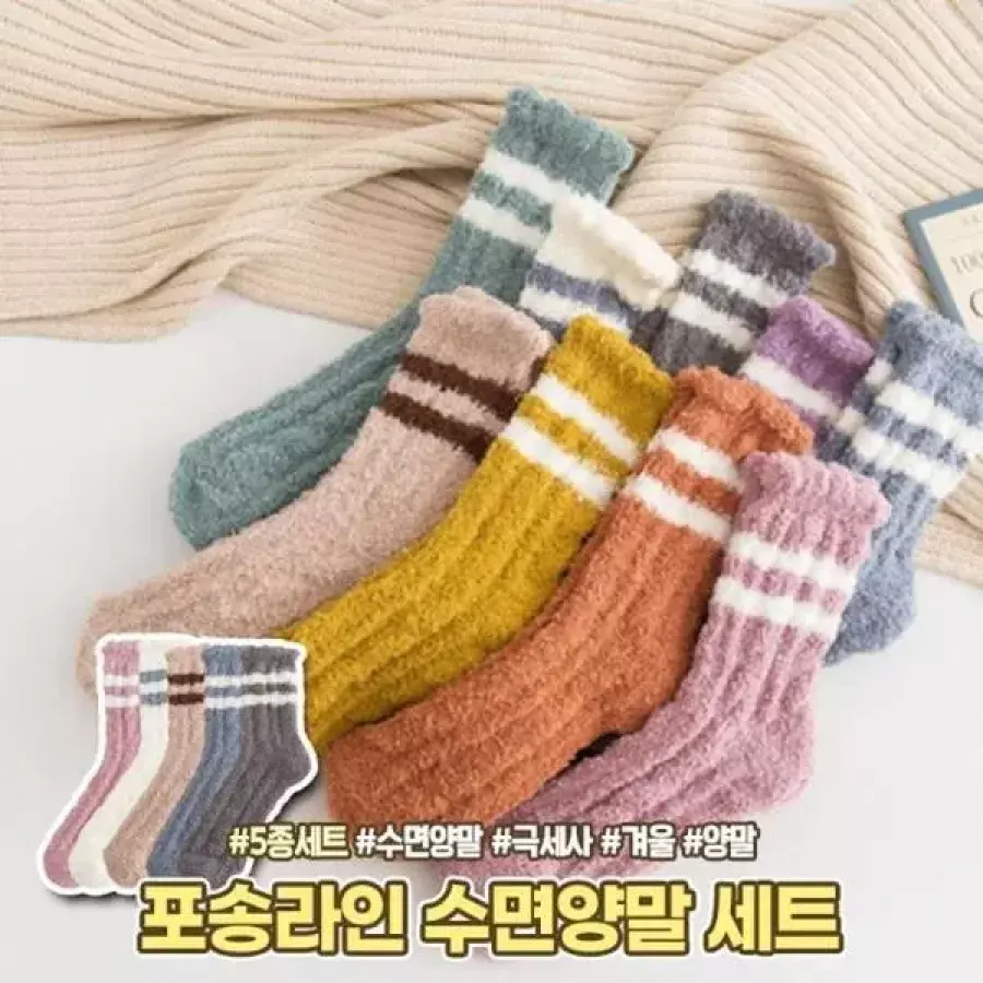 셀러허브 1130 겨울 양말 포송라인 수족냉증 극세사 하이뷰 양말세트 한파 기모 수 S38781072