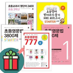 마더텅 초등 영문법 3800제 교과서 영단어 영문법777 영어 받아쓰기 듣기 모의고사