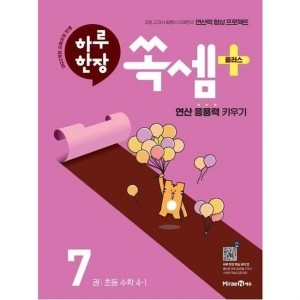 하루 한장 쏙셈 7 초등 수학 4-12025