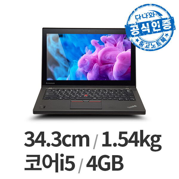 레노버 다나와인증 씽크패드 X250 LT2205017576