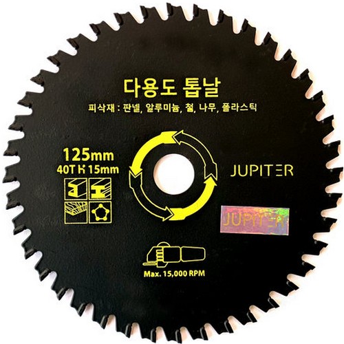 5인치 다용도용 원형톱날
