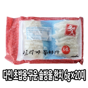 다인 초밥용 구운 솔방울한치6g 초한치 재료 한치초밥_이미지