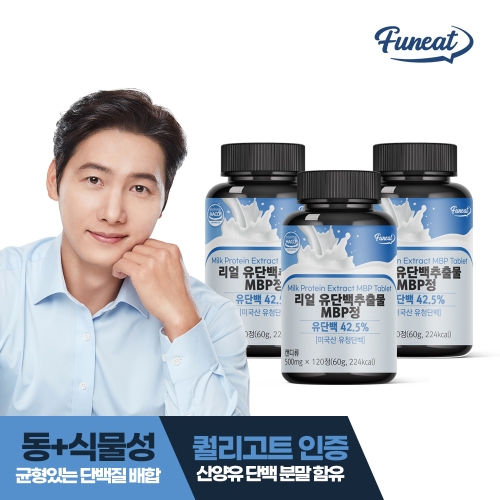 코스맥스바이오 퍼니트 리얼 유단백MBP정 120정 (3개)_이미지