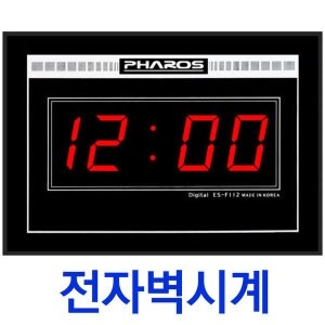 파로스 전자시계/전자<b>벽시계</b>/led시계/디지털시계/벽걸이전자