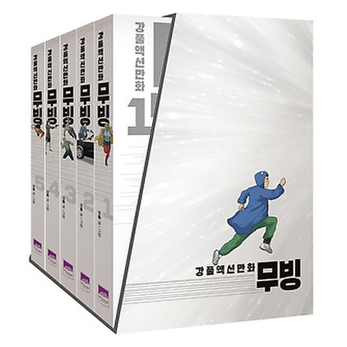 위즈덤하우스 무빙 전권 세트
