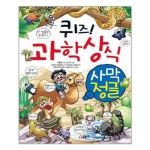 글송이 퀴즈 과학상식 (사막 정글)_이미지