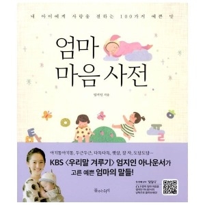 물주는아이 엄마 마음 사전