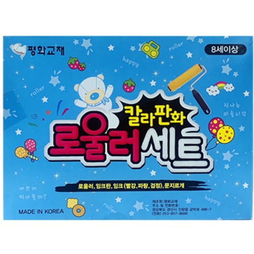 칼라판화 롤러 세트