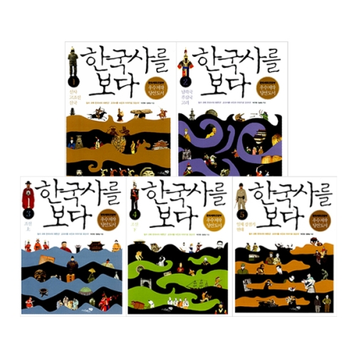 리베르스쿨 한국사를 보다 (세트(5권))_이미지