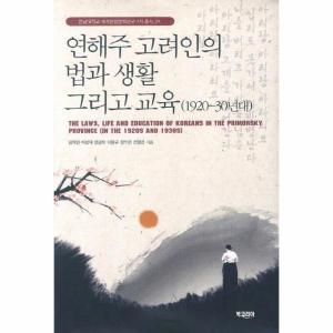 북코리아 선인 중국지역 민족운동사 1920-30년대_이미지