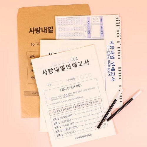 갓샵 사랑내일 연애 모의 고사 커플 결혼 백문백답 시험지_이미지